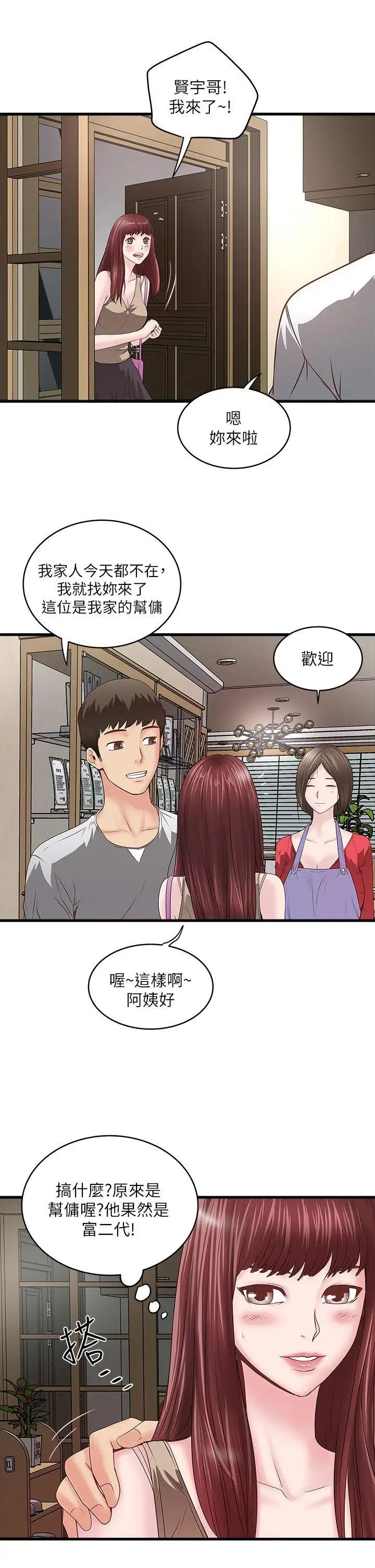 下女,初希第4话-意外的画面
