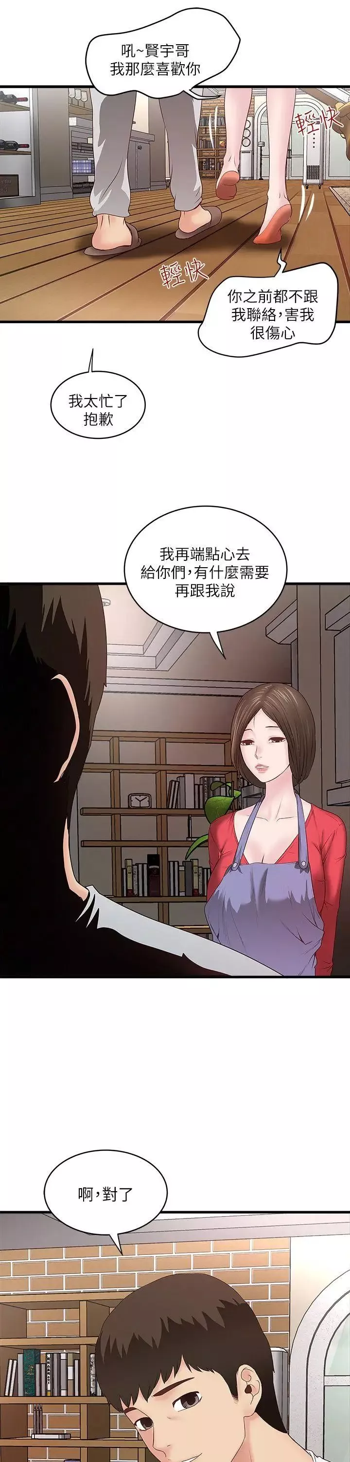 下女,初希第4話-意外的畫面