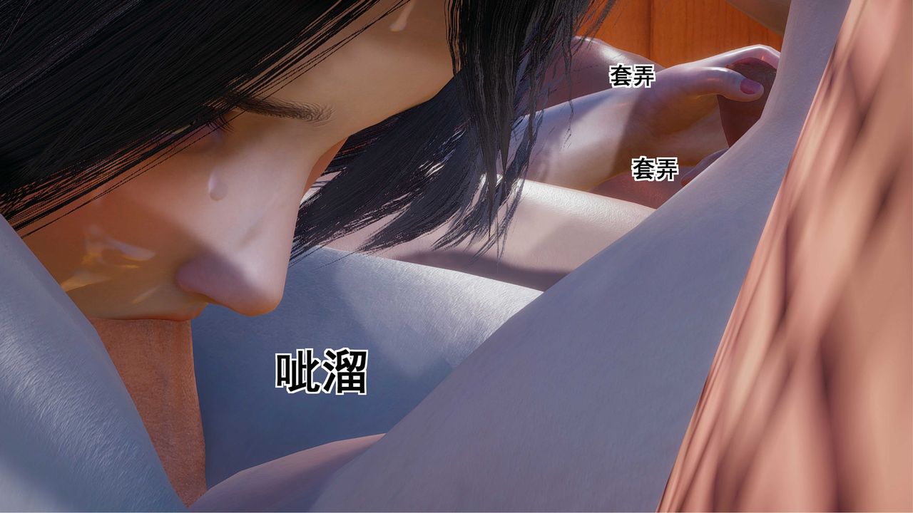 [3D]我的老婆黃雅巖第08話