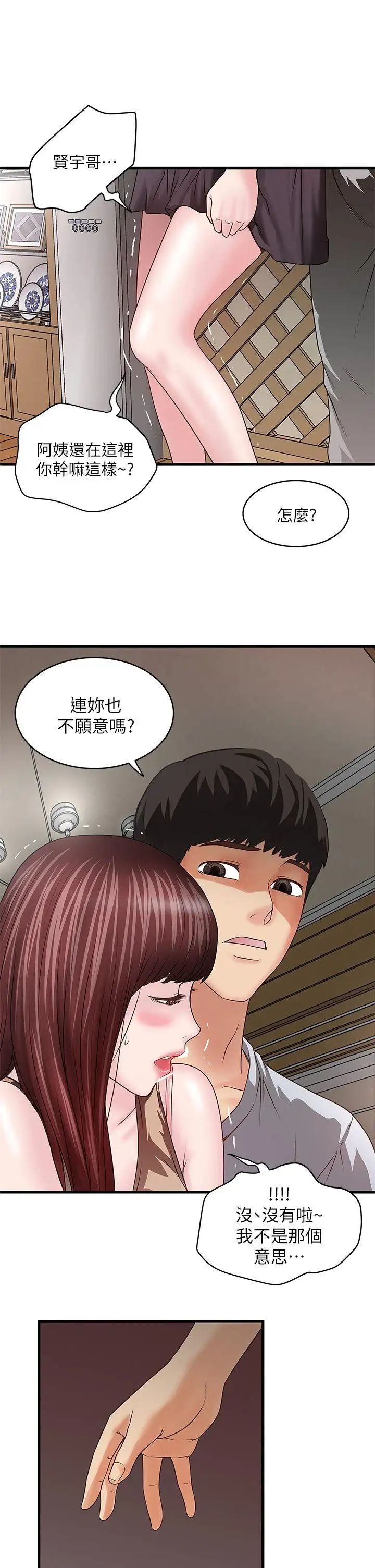 下女,初希第5话-妳可以看我们玩吗?