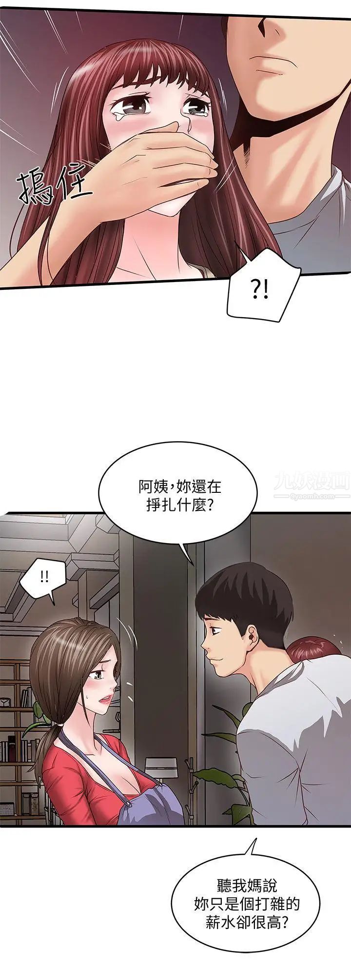 下女,初希第5话-妳可以看我们玩吗?