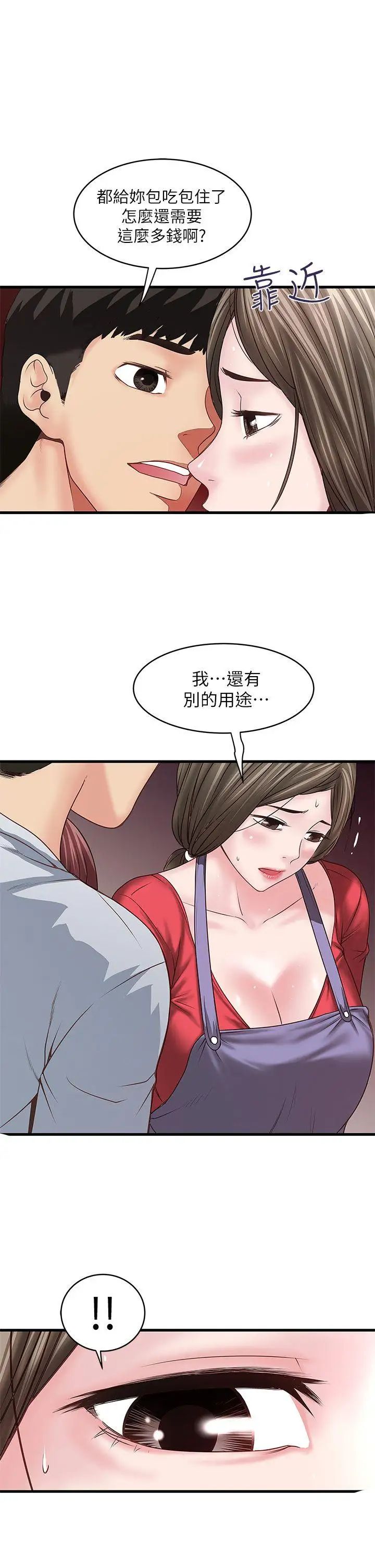 下女,初希第5话-妳可以看我们玩吗?