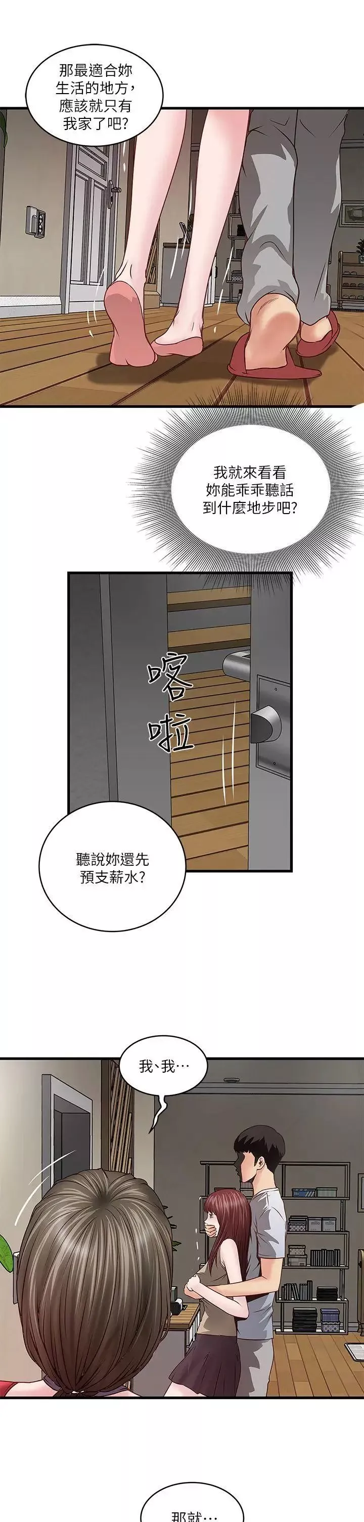 下女,初希第5話-妳可以看我們玩嗎?