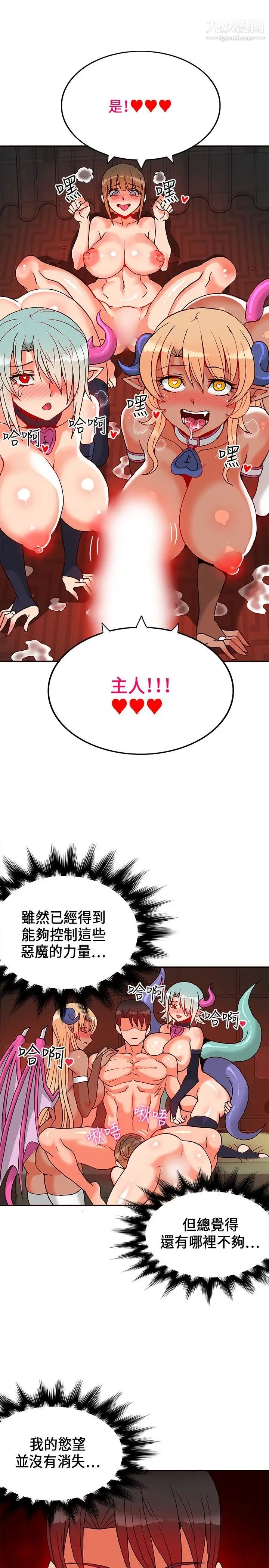 30cm立約人第1季最終話-清除淫魔