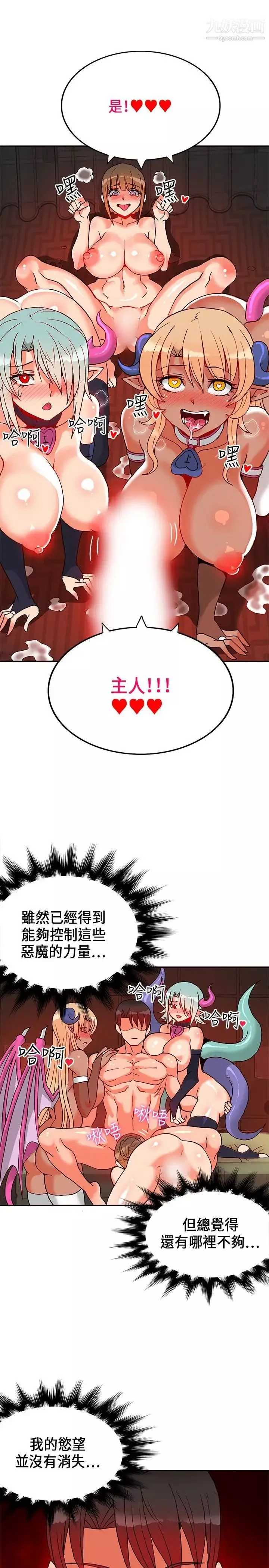 30cm立約人第1季最終話-清除淫魔