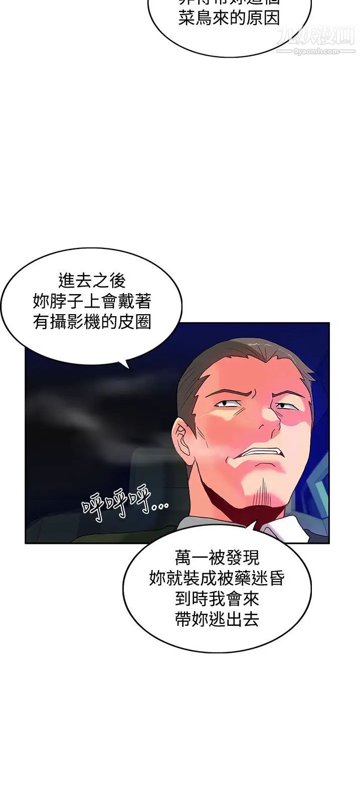 30cm立約人第1話-第2季狩獵