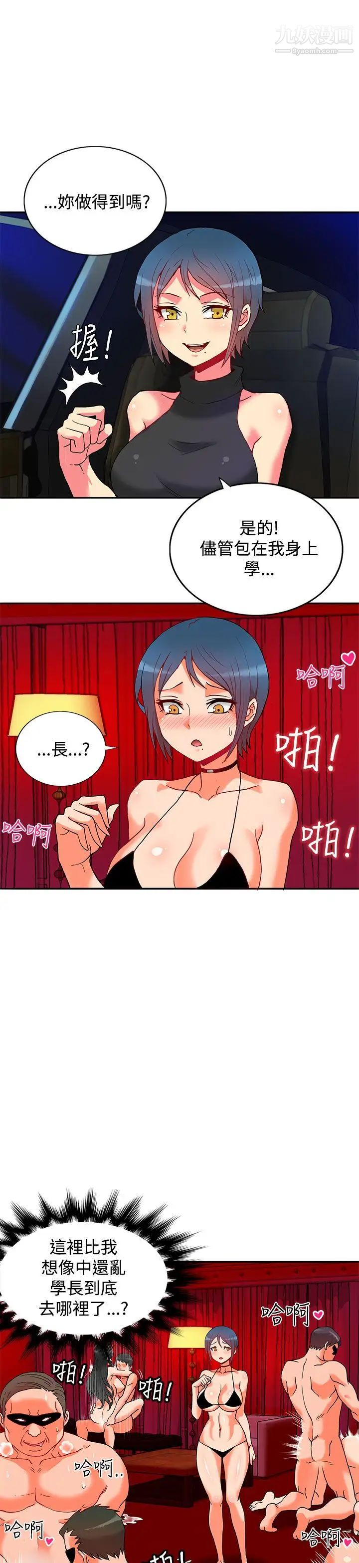 30cm立約人第1話-第2季狩獵