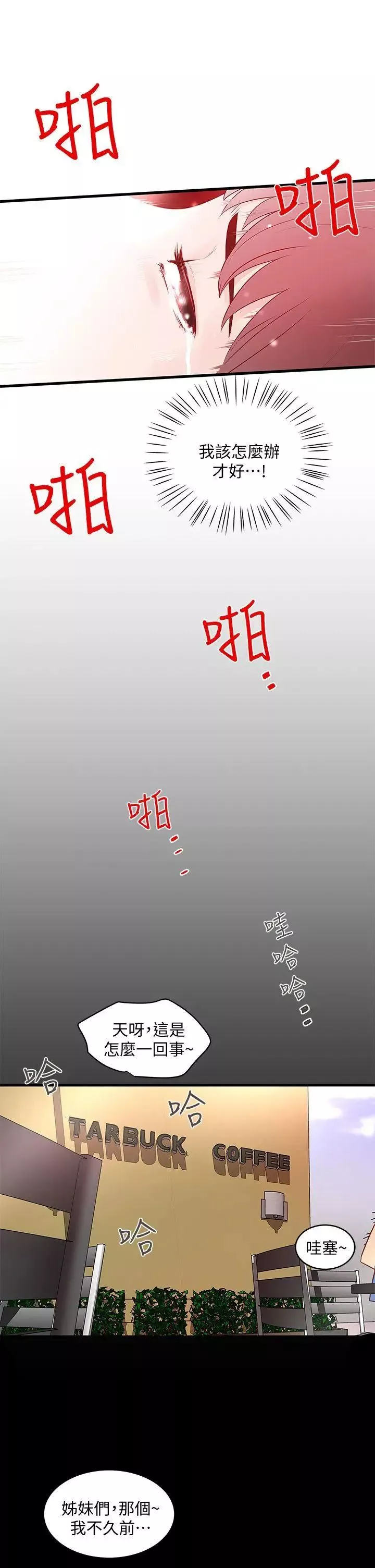 下女,初希第5話-妳可以看我們玩嗎?