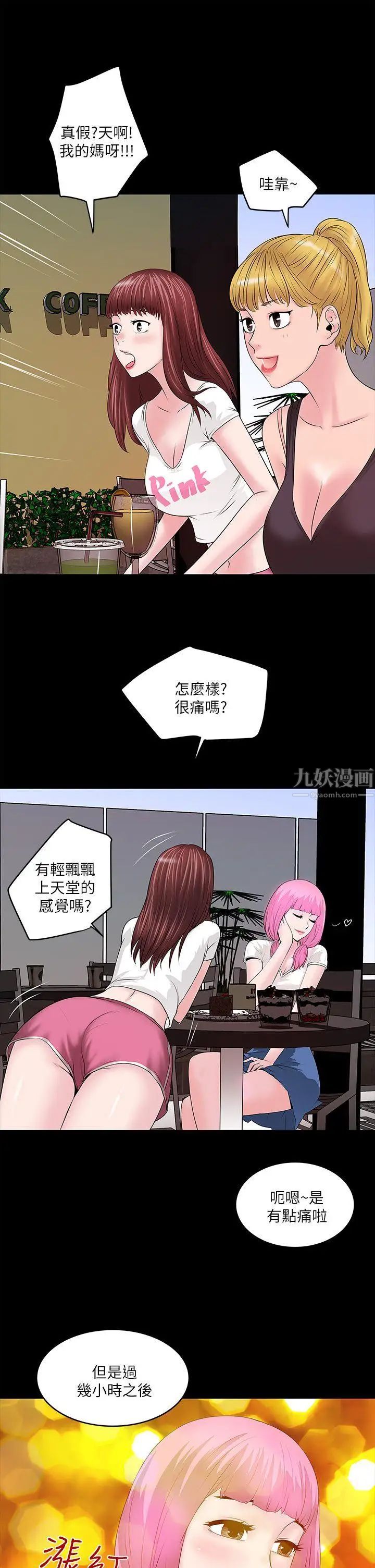下女,初希第5话-妳可以看我们玩吗?