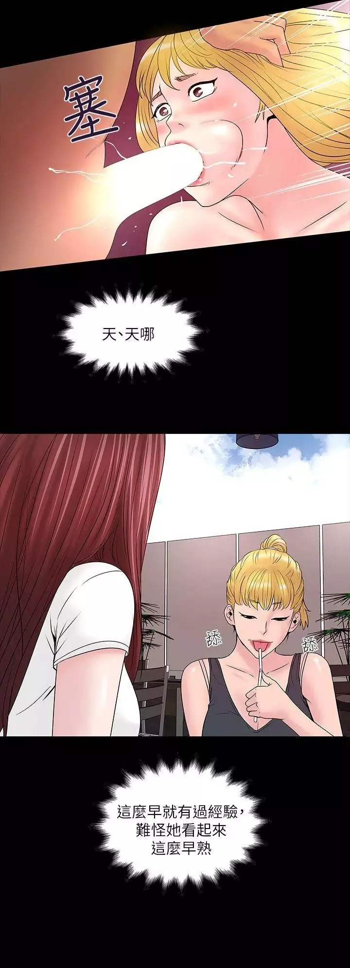 下女,初希第5話-妳可以看我們玩嗎?