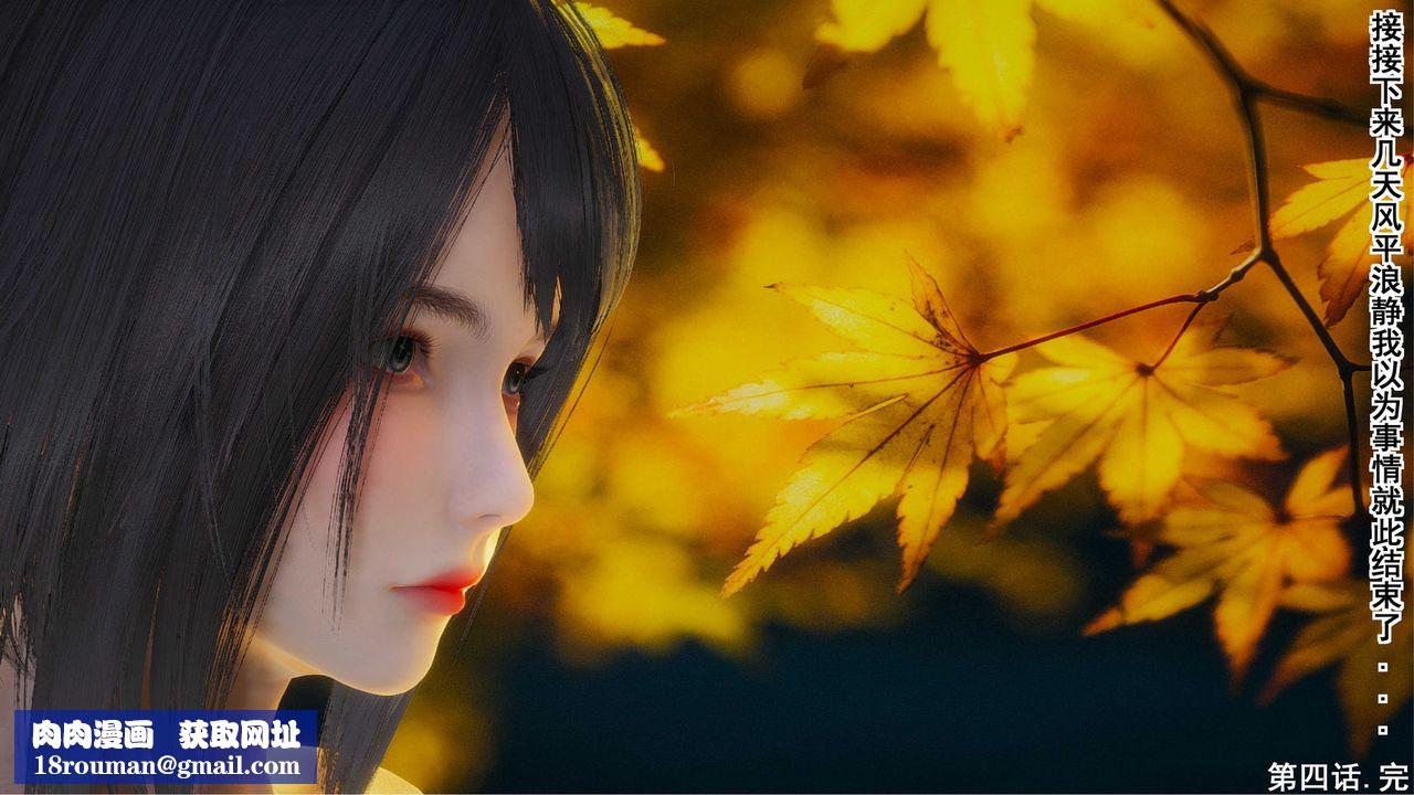 [3D]我的老婆黃雅巖第08話