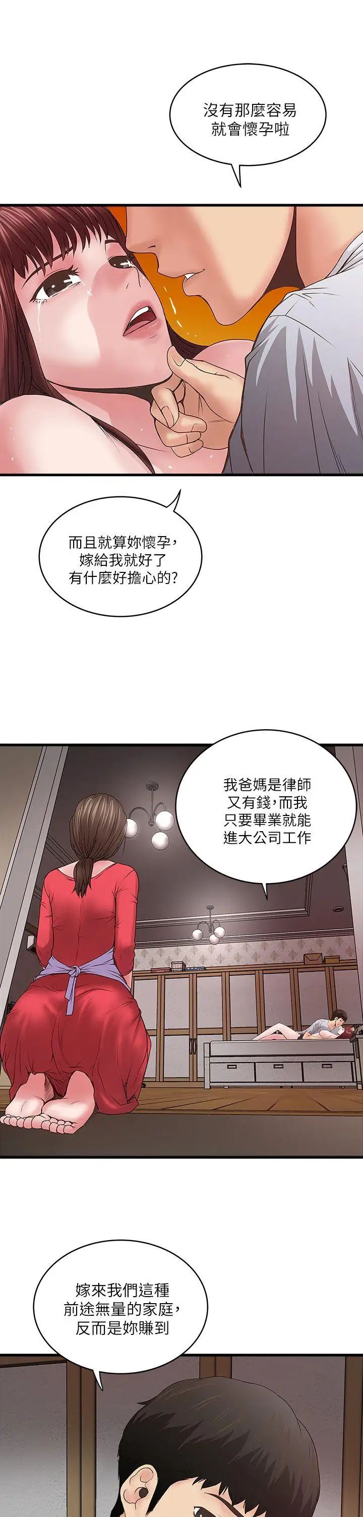 下女,初希第6話-重振雄風
