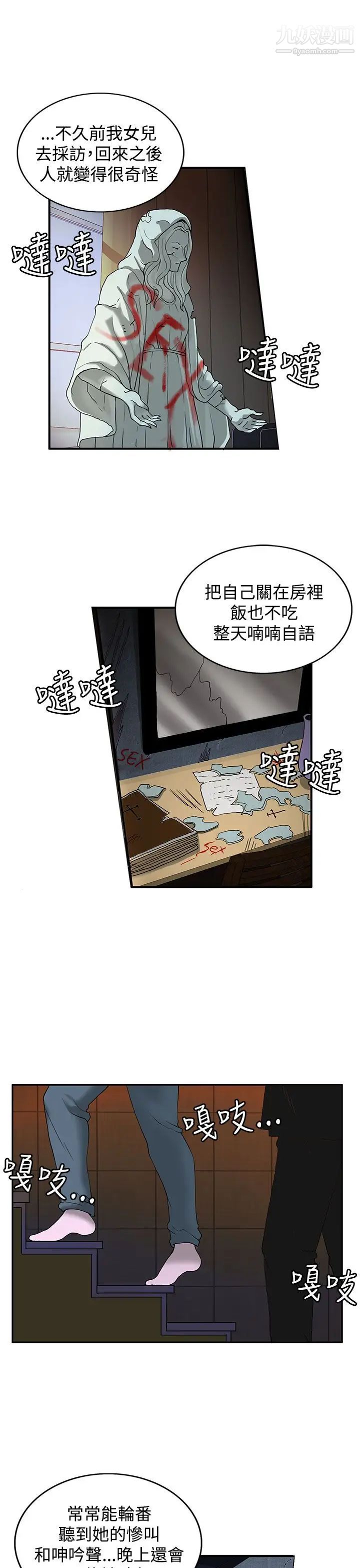 30cm立约人第2话-第2季祭司