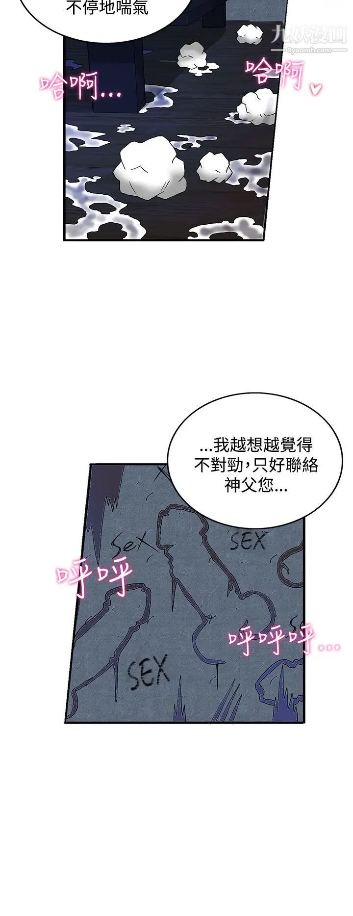 30cm立約人第2話-第2季祭司
