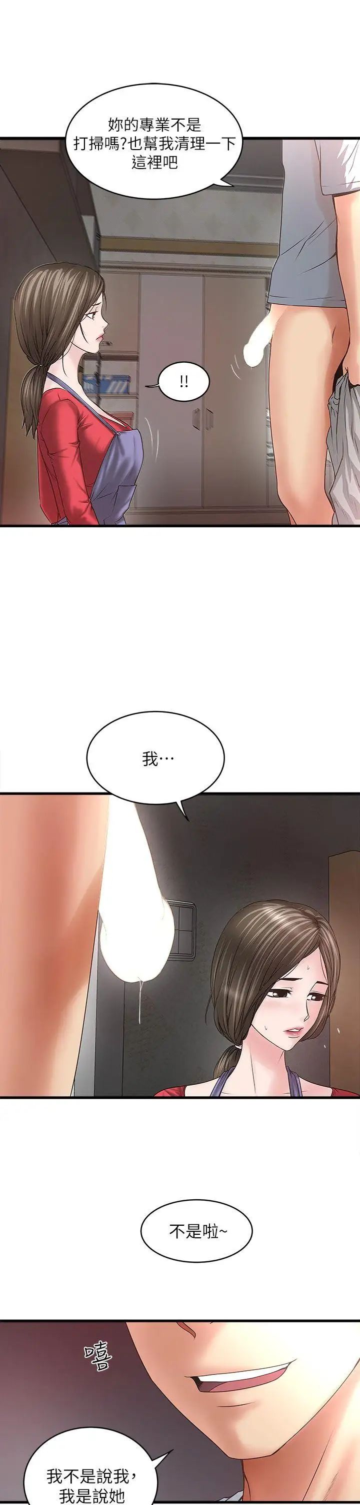 下女,初希第6话-重振雄风