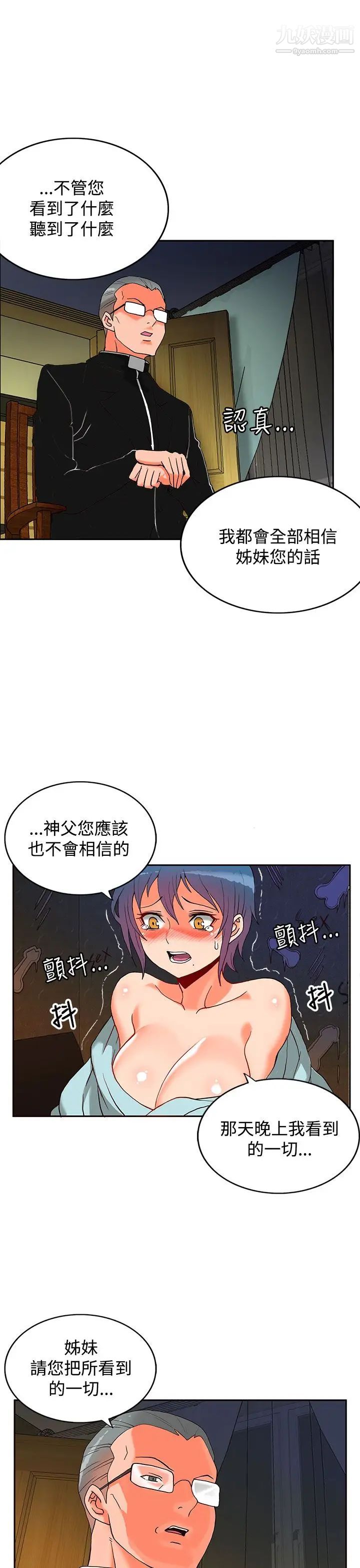 30cm立約人第2話-第2季祭司