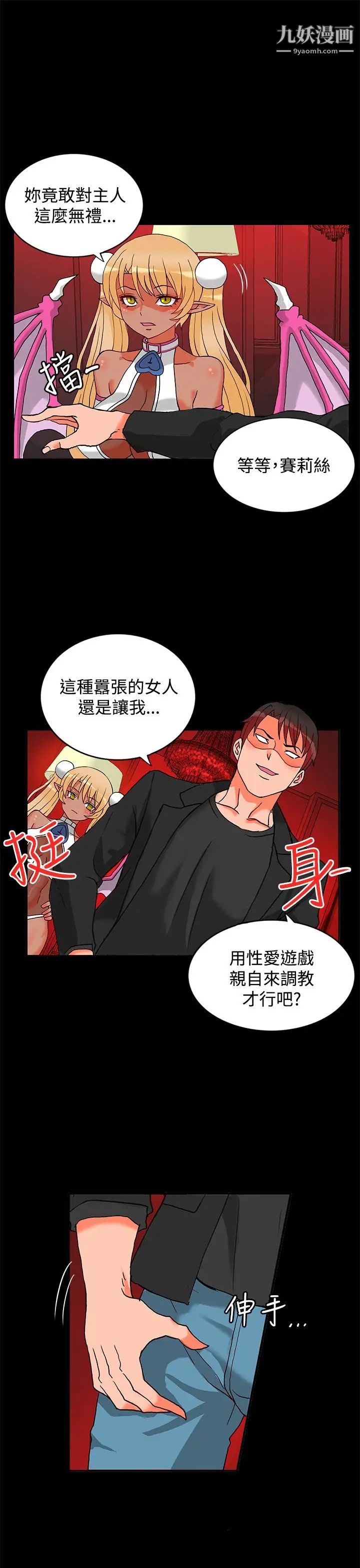 30cm立約人第2話-第2季祭司