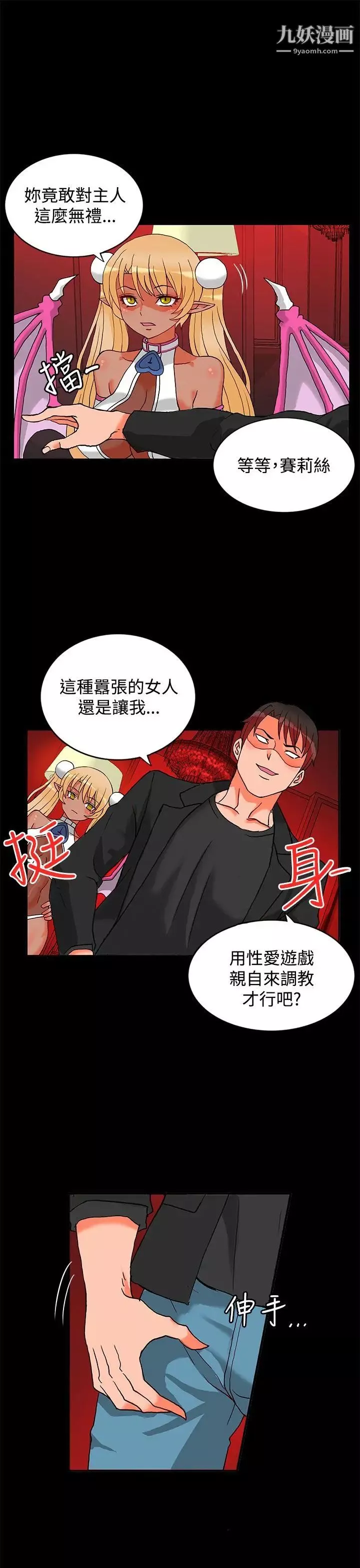 30cm立約人第2話-第2季祭司