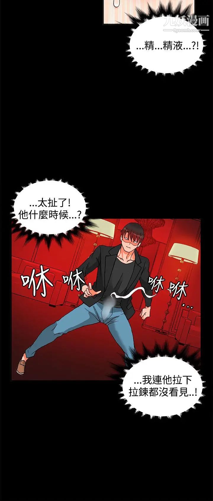 30cm立約人第2話-第2季祭司