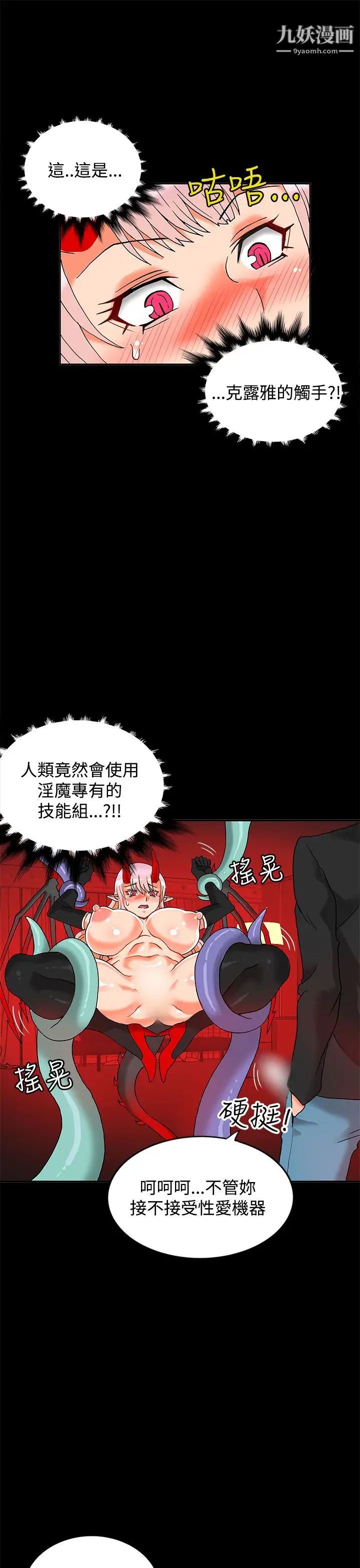 30cm立約人第2話-第2季祭司