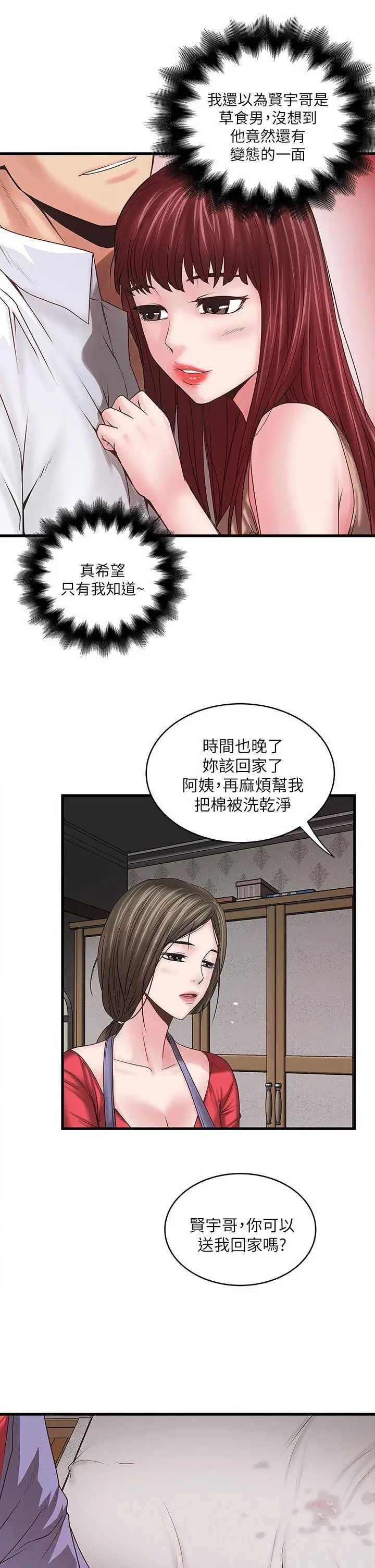 下女,初希第6话-重振雄风