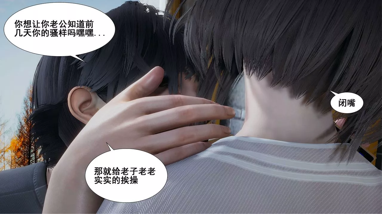 [3D]我的老婆黃雅巖第09話