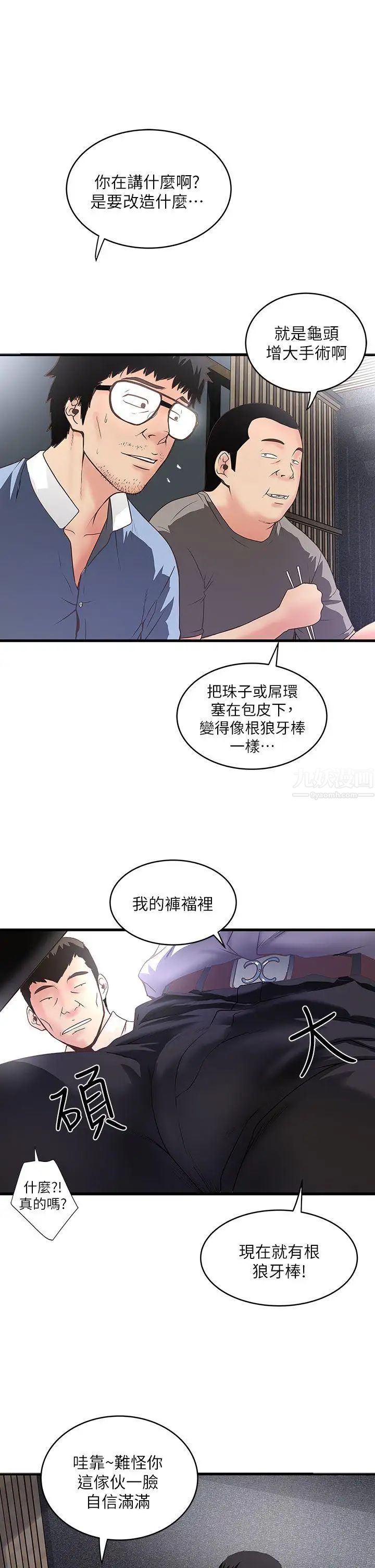 下女,初希第7话-增大手术的威力