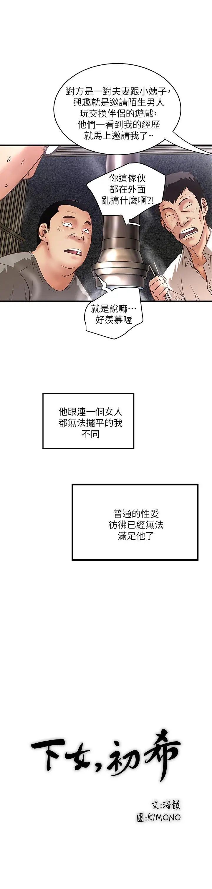 下女,初希第7话-增大手术的威力