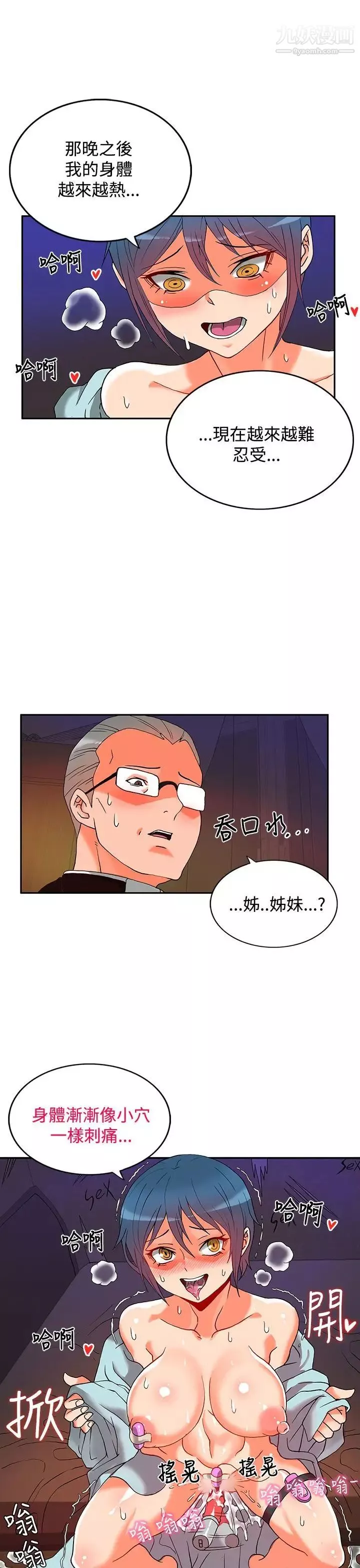30cm立約人第2話-第2季祭司