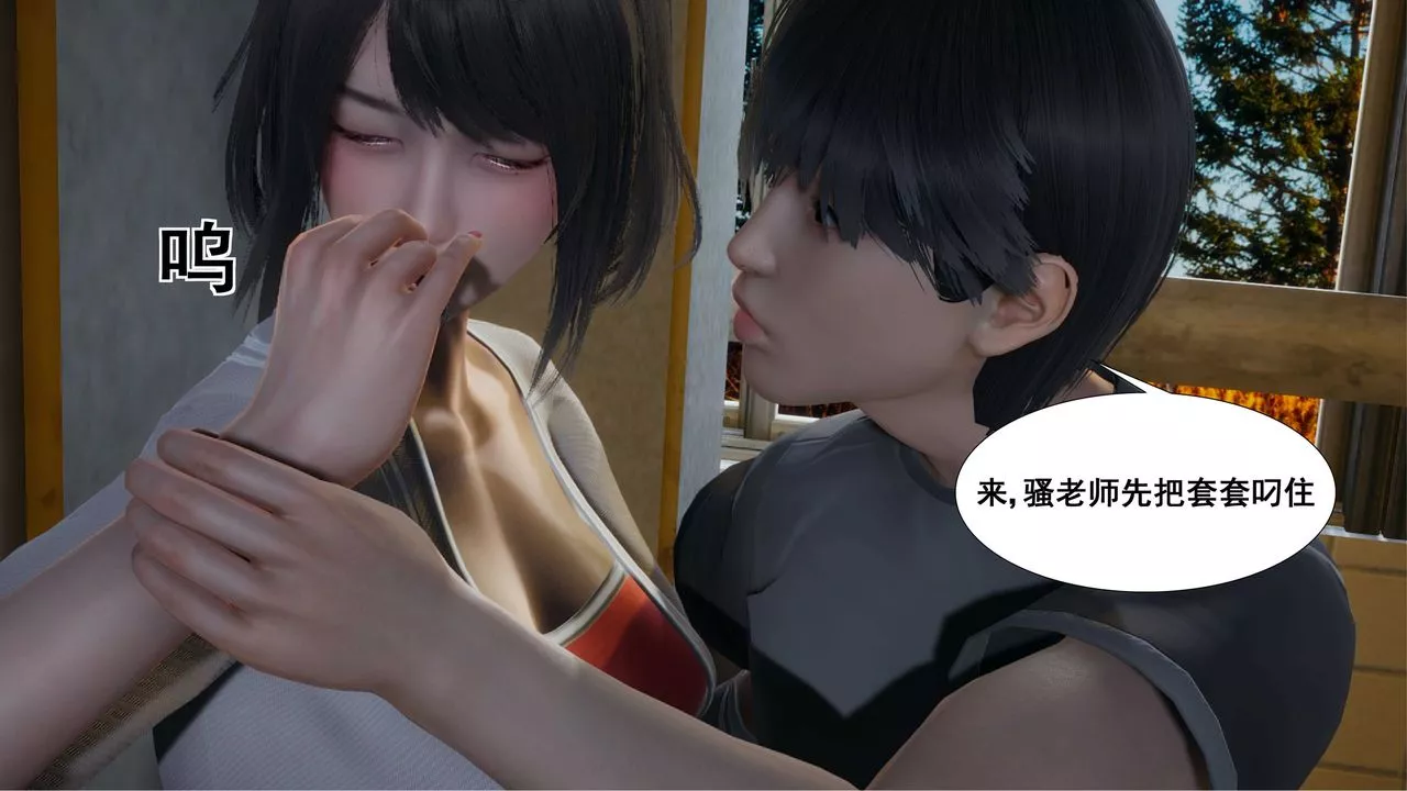 [3D]我的老婆黃雅巖第09話