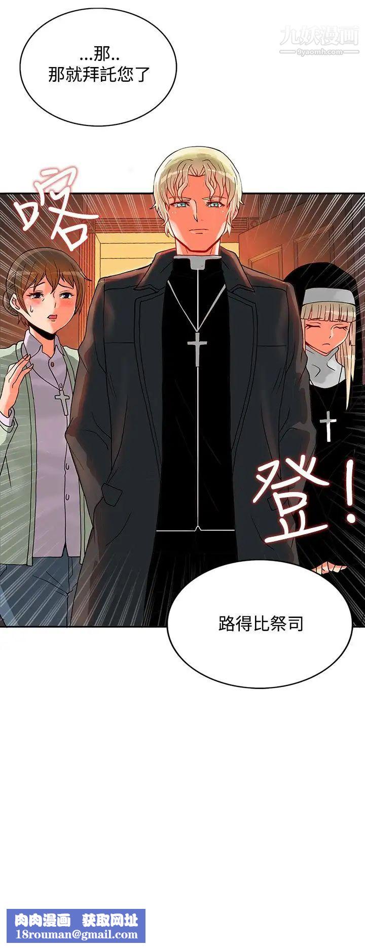 30cm立約人第2話-第2季祭司