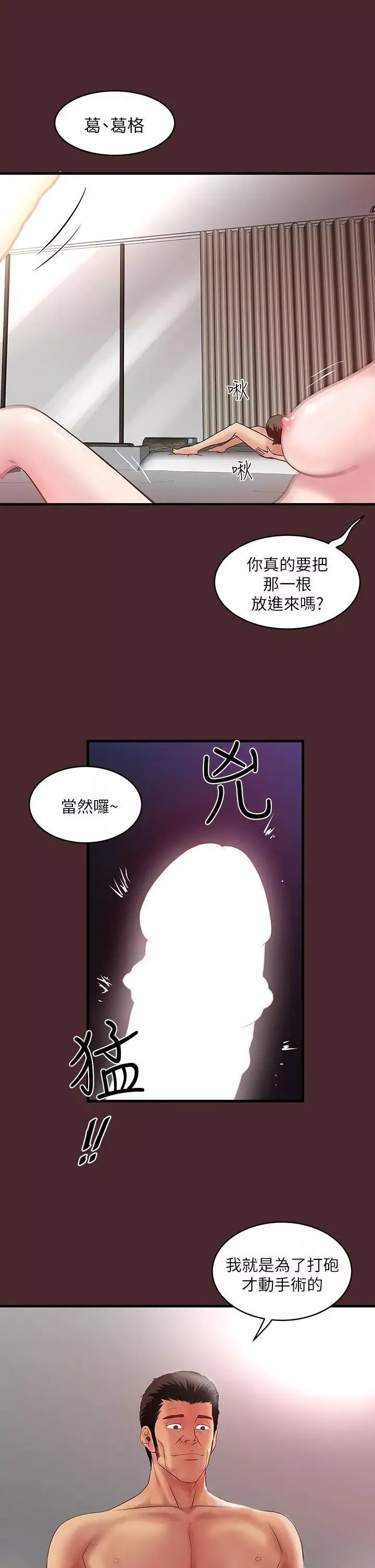 下女,初希第7話-增大手術的威力