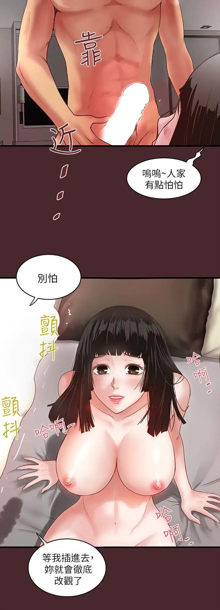 下女,初希第7话-增大手术的威力