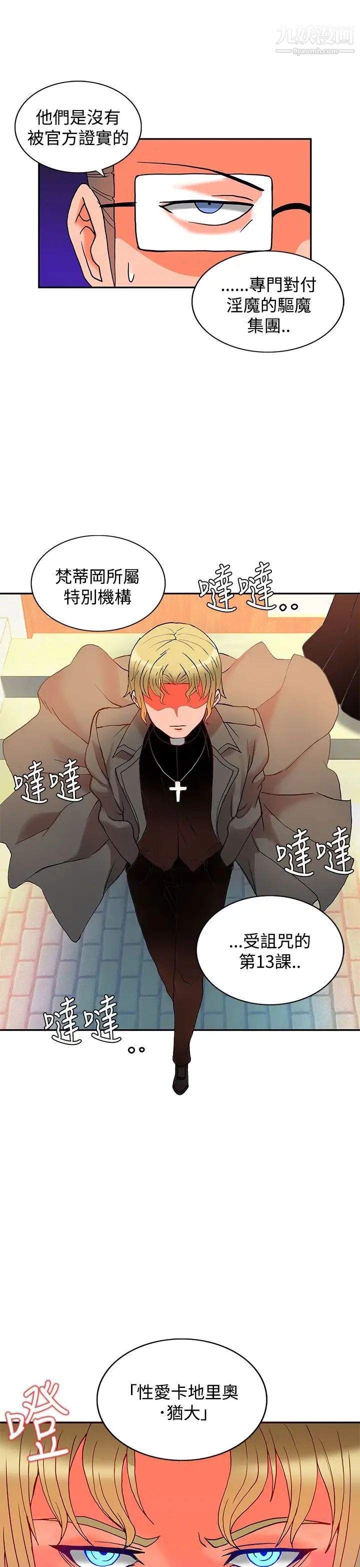30cm立約人第3話-第2季驅魔團體