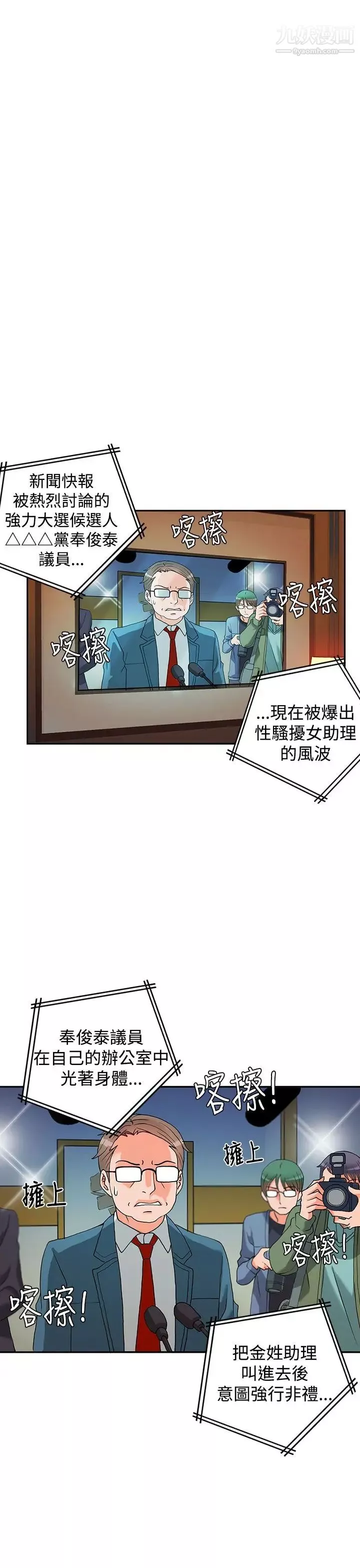 30cm立約人第3話-第2季驅魔團體