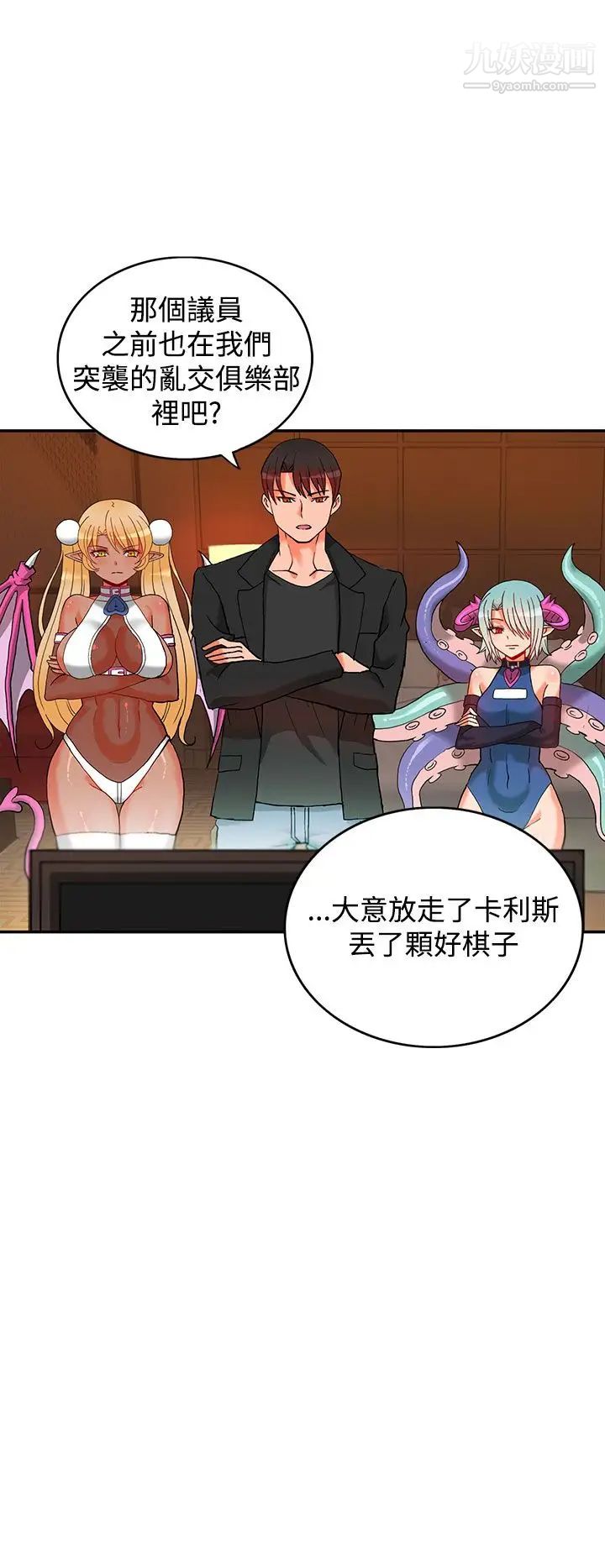 30cm立約人第3話-第2季驅魔團體