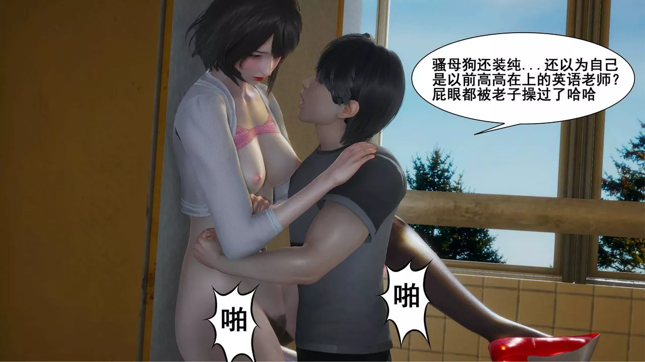 [3D]我的老婆黃雅巖第09話