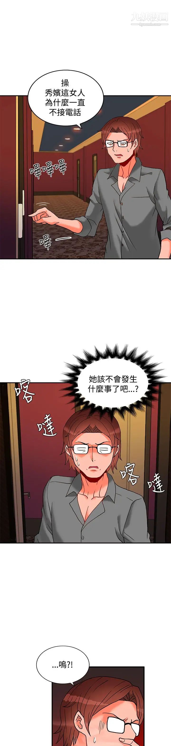 30cm立約人第3話-第2季驅魔團體