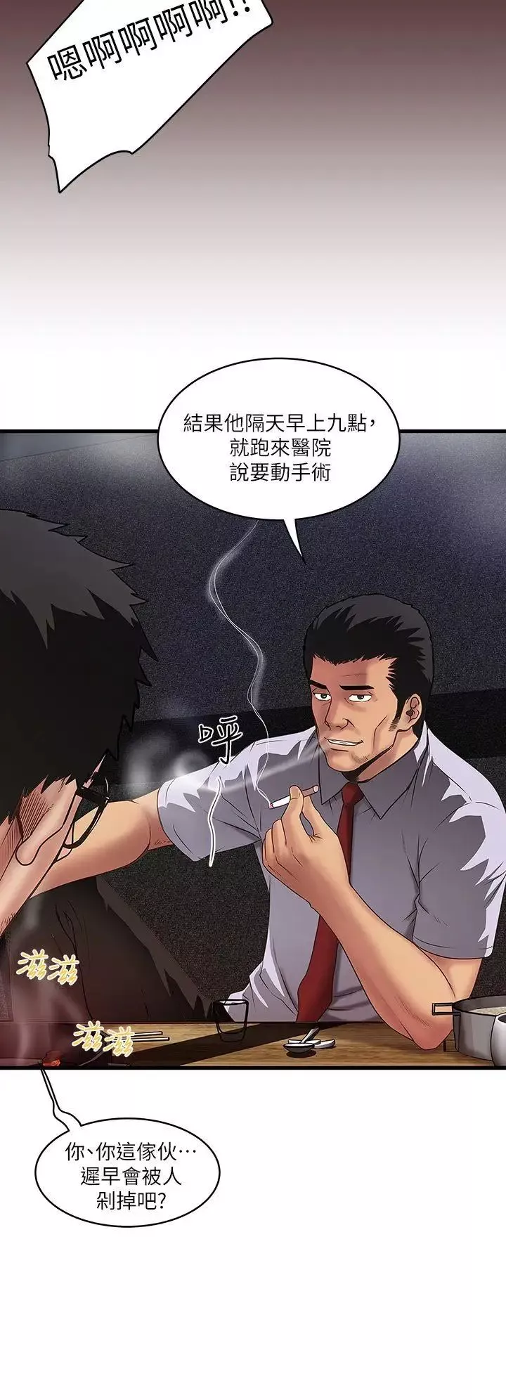 下女,初希第7話-增大手術的威力