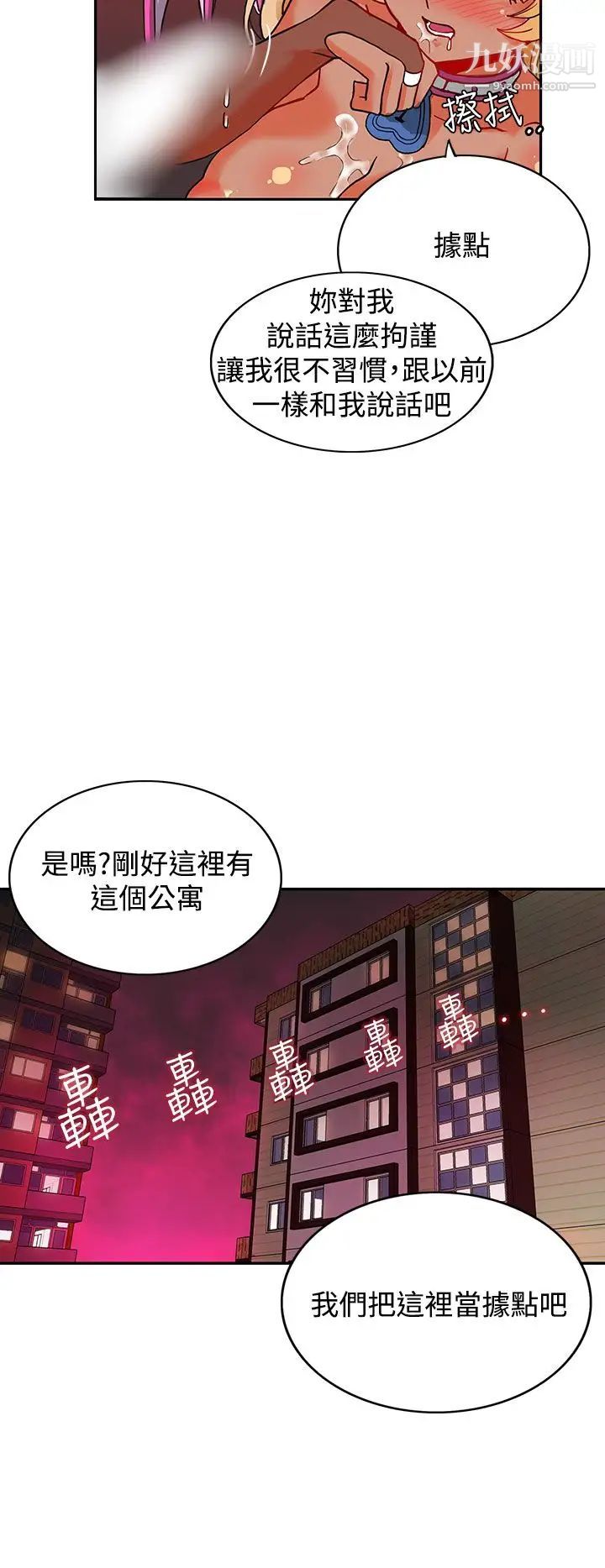 30cm立約人第4話-第2季據點