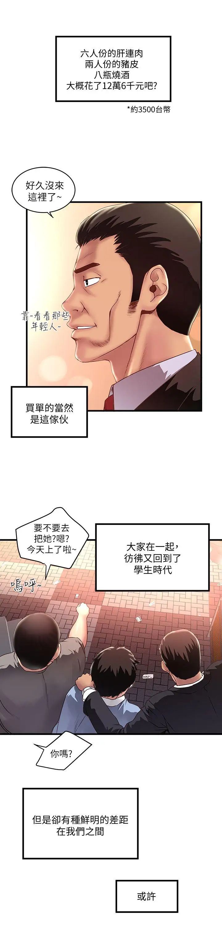 下女,初希第8话-俊皓第一次花天酒地