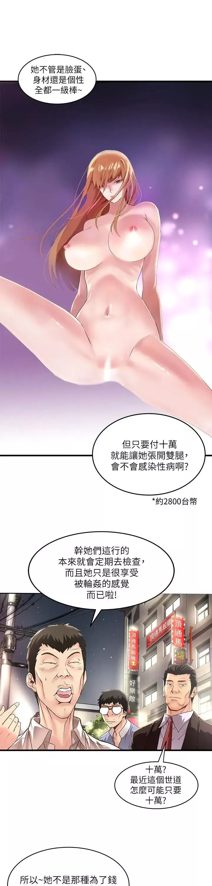 下女,初希第8話-俊皓第一次花天酒地