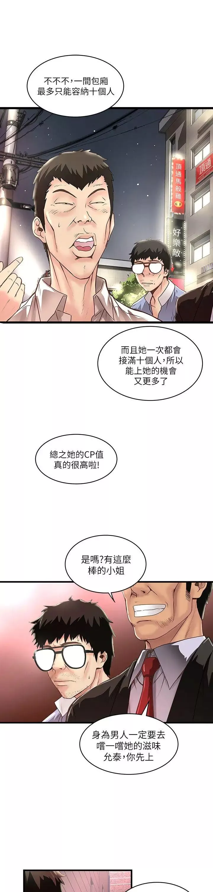 下女,初希第8話-俊皓第一次花天酒地