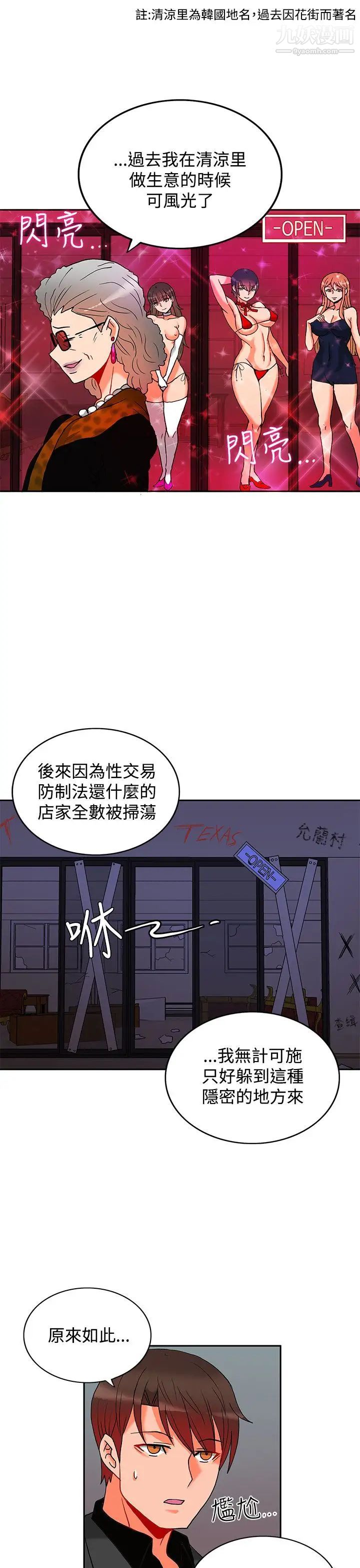 30cm立约人第4话-第2季据点