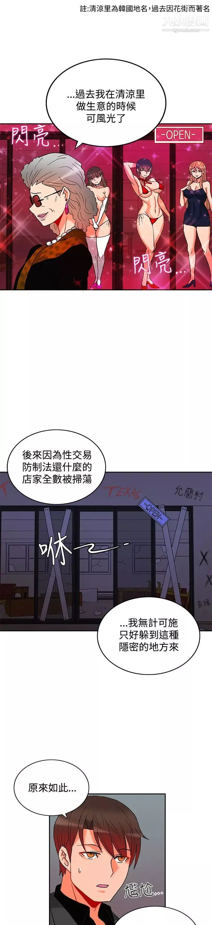 30cm立約人第4話-第2季據點