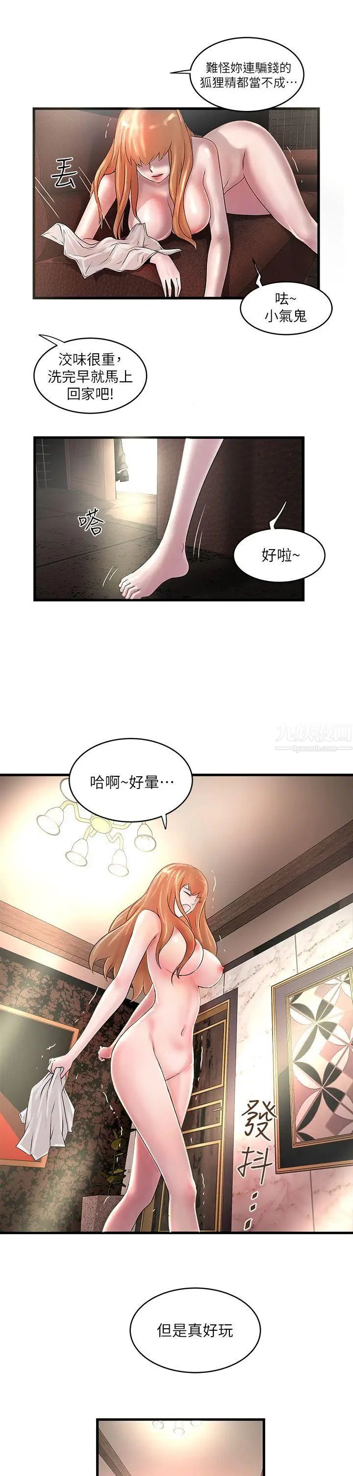 下女,初希第8话-俊皓第一次花天酒地