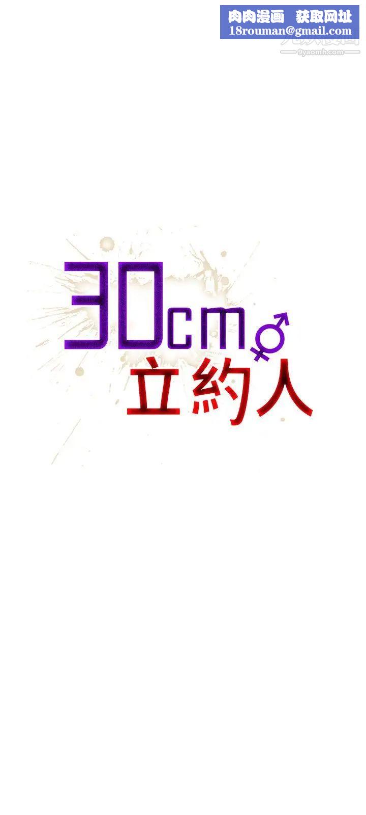 30cm立约人第5话-第2季砸场