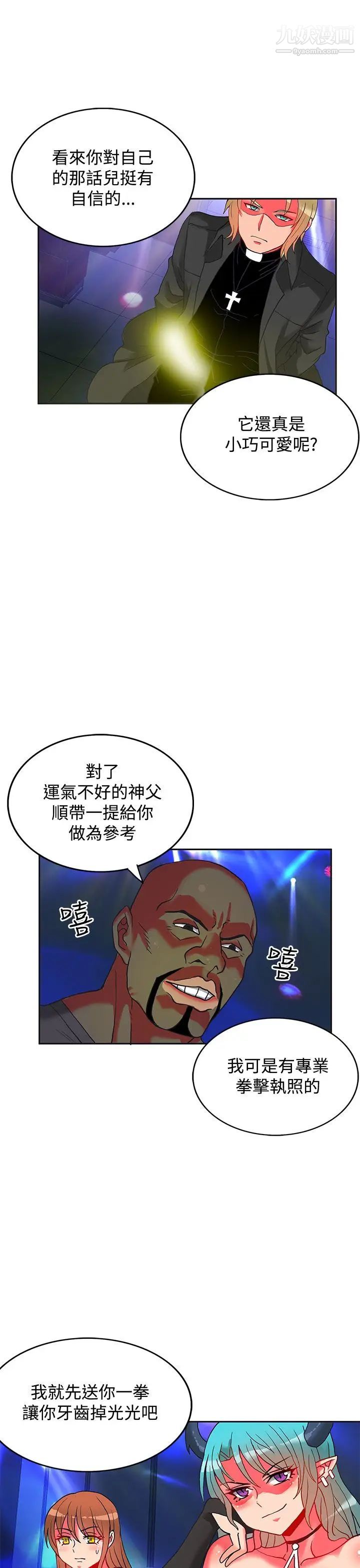 30cm立約人第5話-第2季砸場