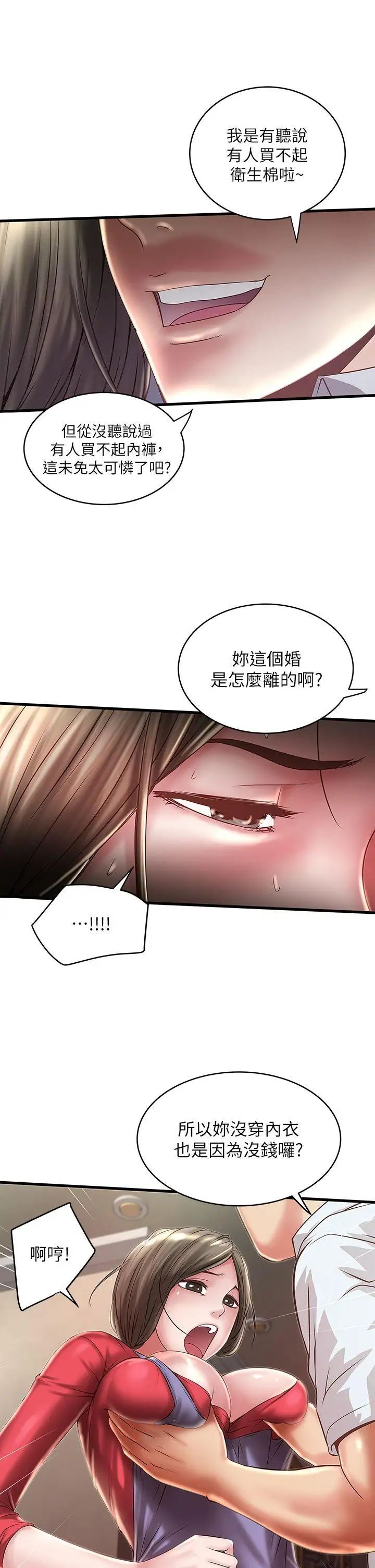 下女,初希第9话-独处时就坦白一点吧!