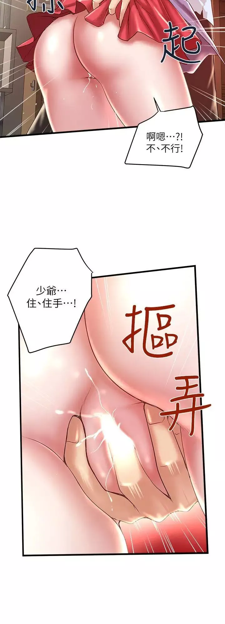 下女,初希第9話-獨處時就坦白一點吧!
